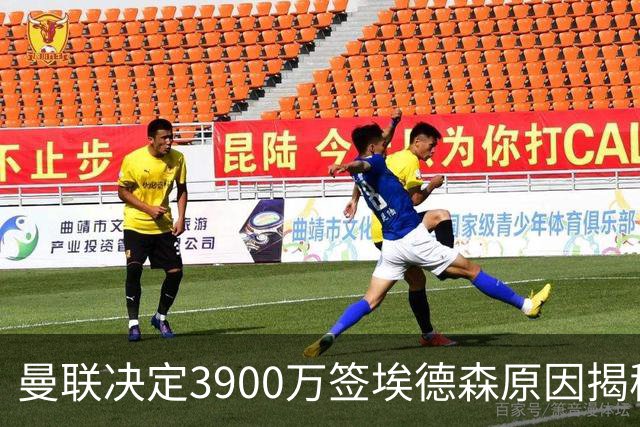 曼联决定3900万签埃德森原因揭秘，看好其媲美吉马良斯！穿13号原因曝光